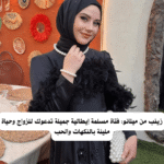 زينب من ميلانو: فتاة مسلمة إيطالية جميلة تدعوك للزواج وحياة مليئة بالنكهات والحب