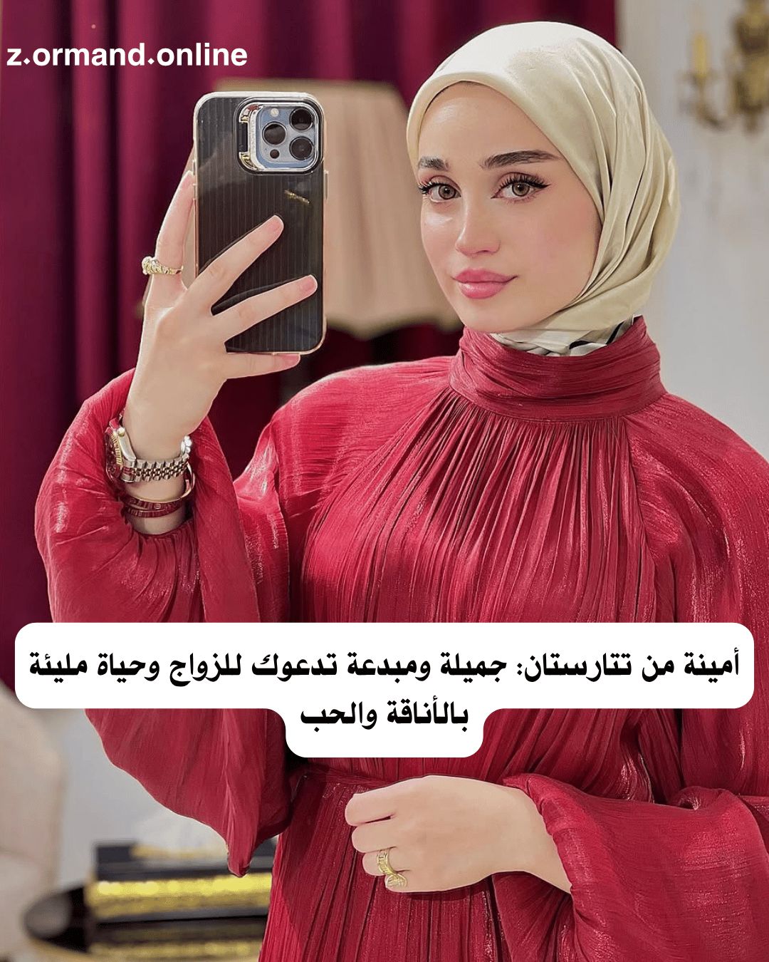 أمينة من تتارستان: جميلة ومبدعة تدعوك للزواج وحياة مليئة بالأناقة والحب