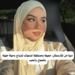 دينا من تتارستان: جميلة ومستقلة تدعوك للزواج وحياة مليئة بالنجاح والحب